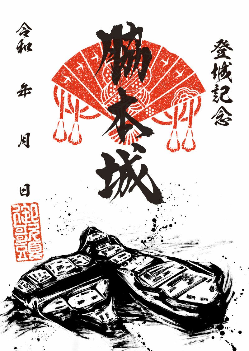 御城印｜墨城印 脇本城