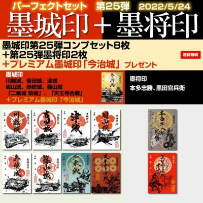 1日限定頒布販売終了品】石岡市 御城印・武将印 全43枚セット【最終 ...