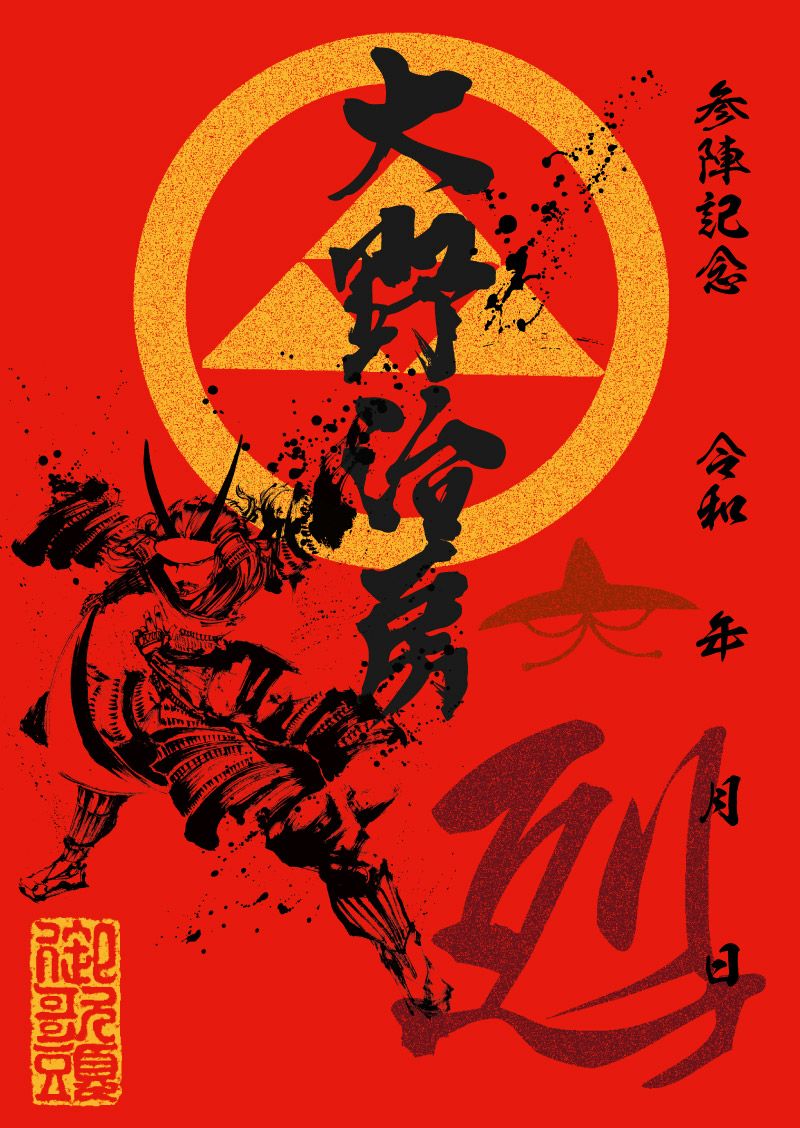墨書武将印　57枚 墨書武将印 57枚