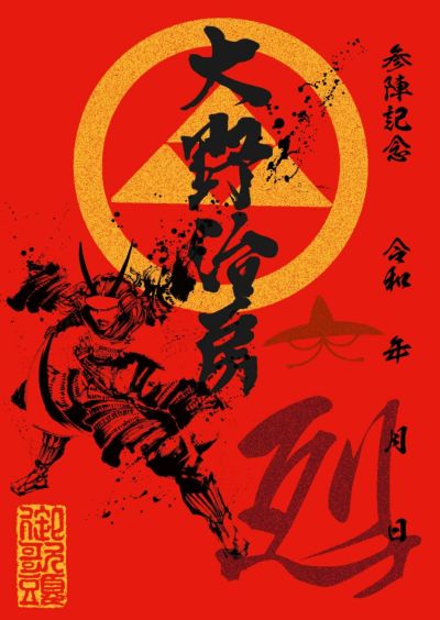 墨書武将印　57枚 墨書武将印 57枚