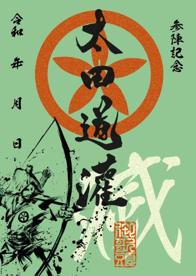 墨書武将印　57枚 武将印 【嶋 左近】 販売開始