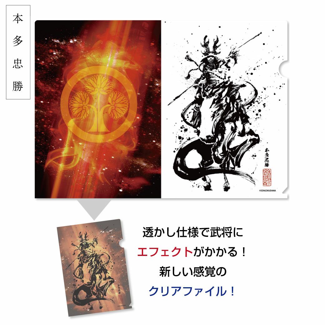 戦国無双 徳川家康 クリアファイル】読むクリアファイル 家康BATTLE