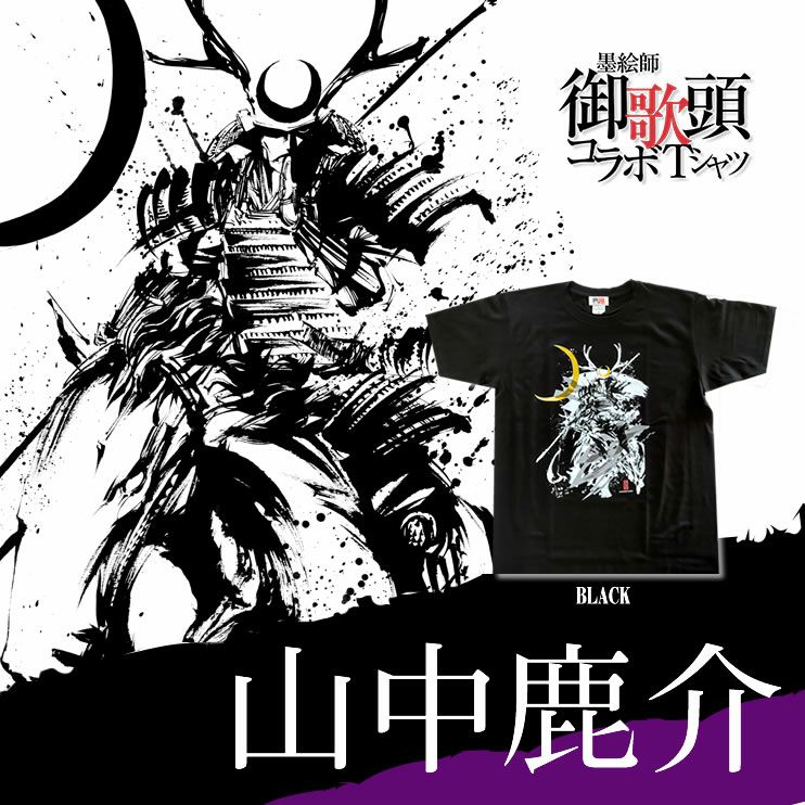 墨絵師御歌頭「山中鹿介」Tシャツ | 戦国グッズ専門店「戦国魂」本店