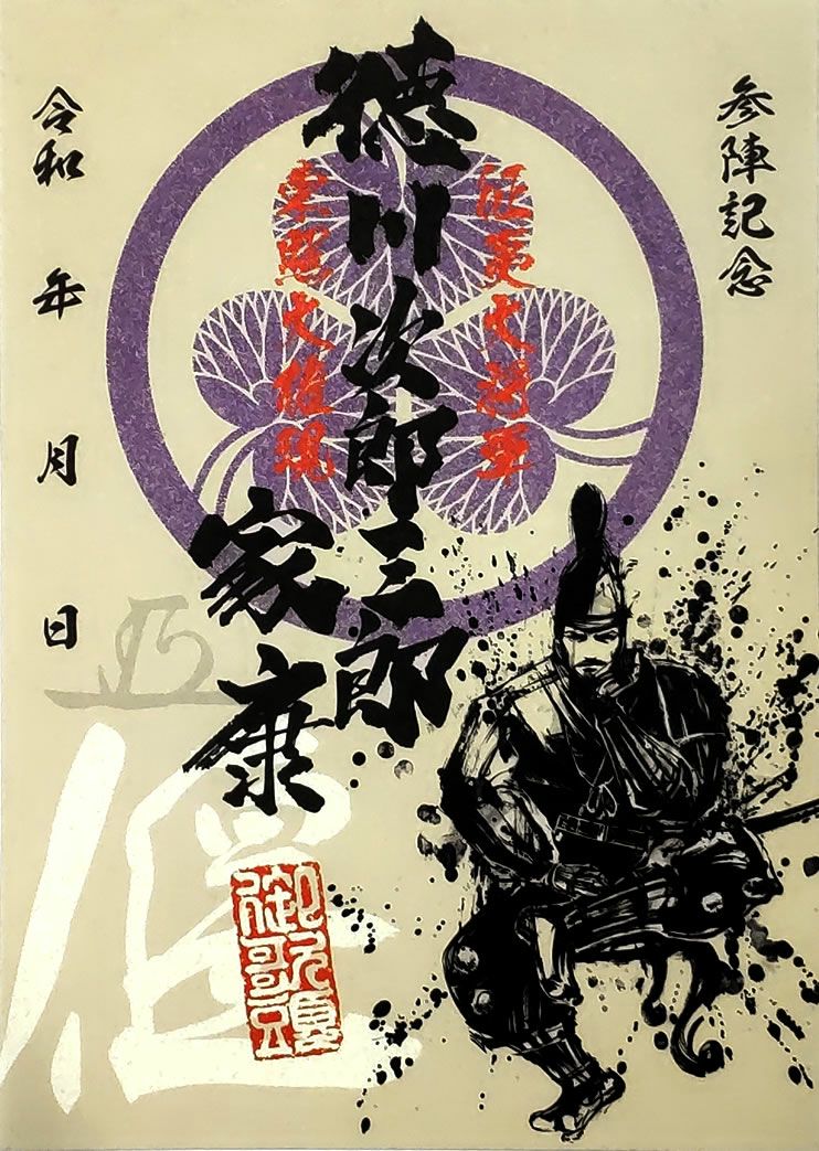 武将印 徳川家康「しかみ像」|墨将印
