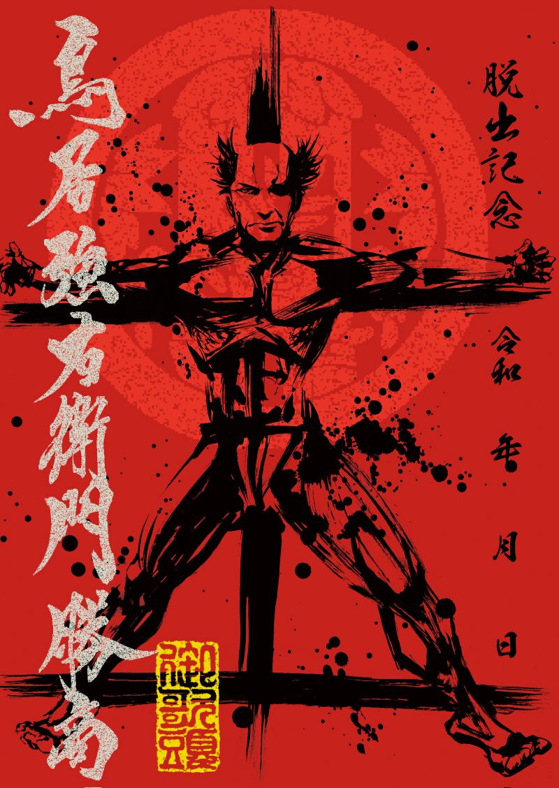 墨書武将印　57枚 墨書武将印 57枚