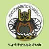 犬武者｜吸水コースター　長宗我部
