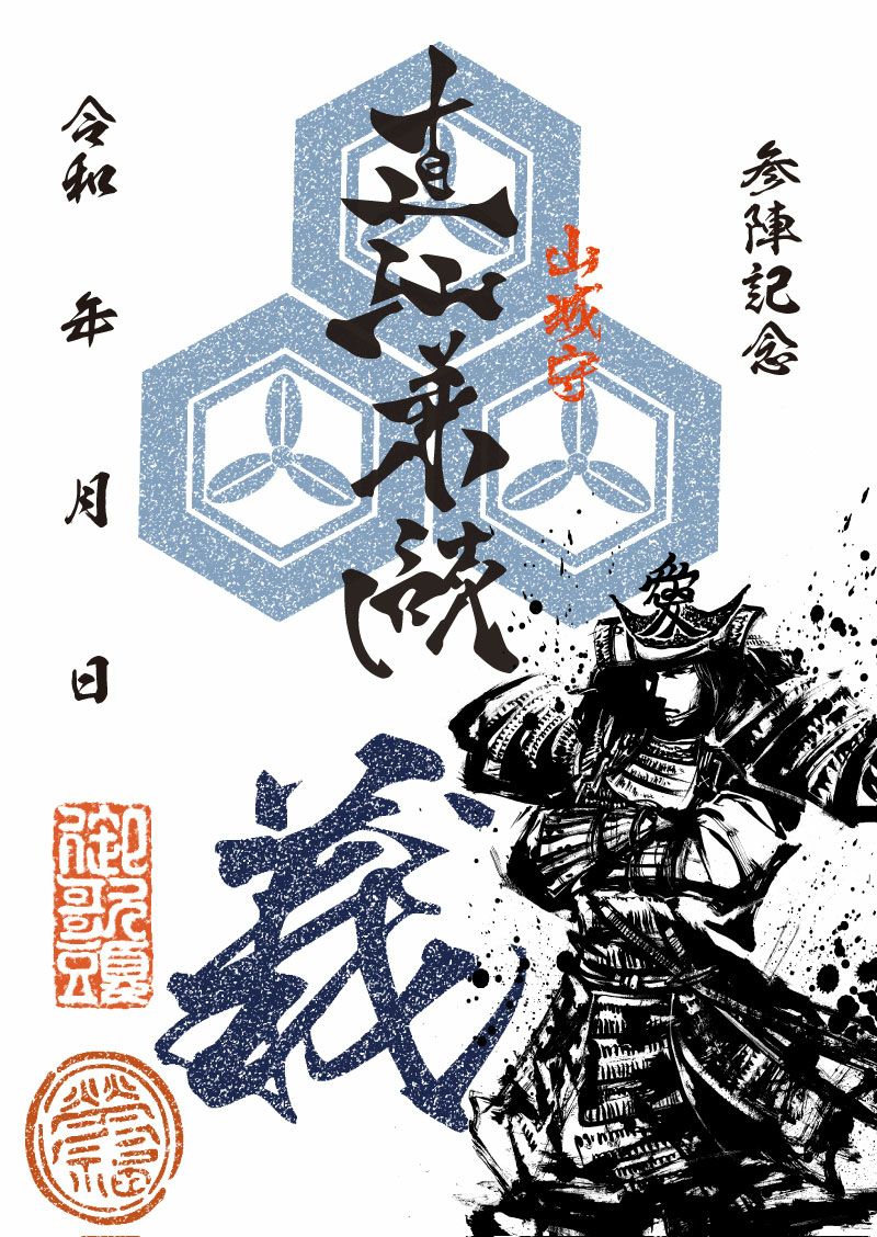 武将印 直江兼続|墨将印