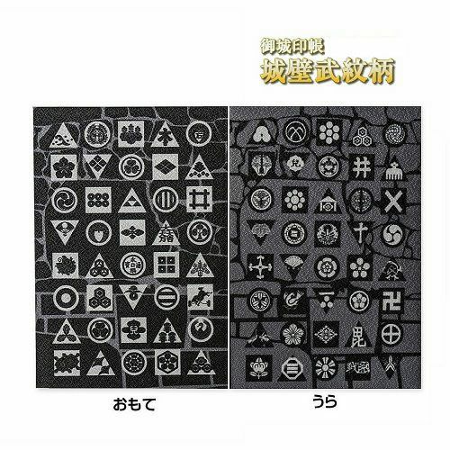 御城印帳『城壁武紋柄』