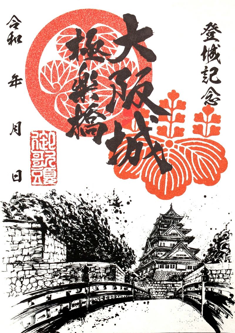 御城印　★　勝龍寺（直筆）　小貝城（非売品） 希少 黒入荷！ 御城印 ☆ 小貝城 勝龍寺（直筆） ☆ (御城印