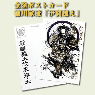 墨絵師御歌頭』金塗墨絵武将ポストカード | 戦国グッズ専門店「戦国魂