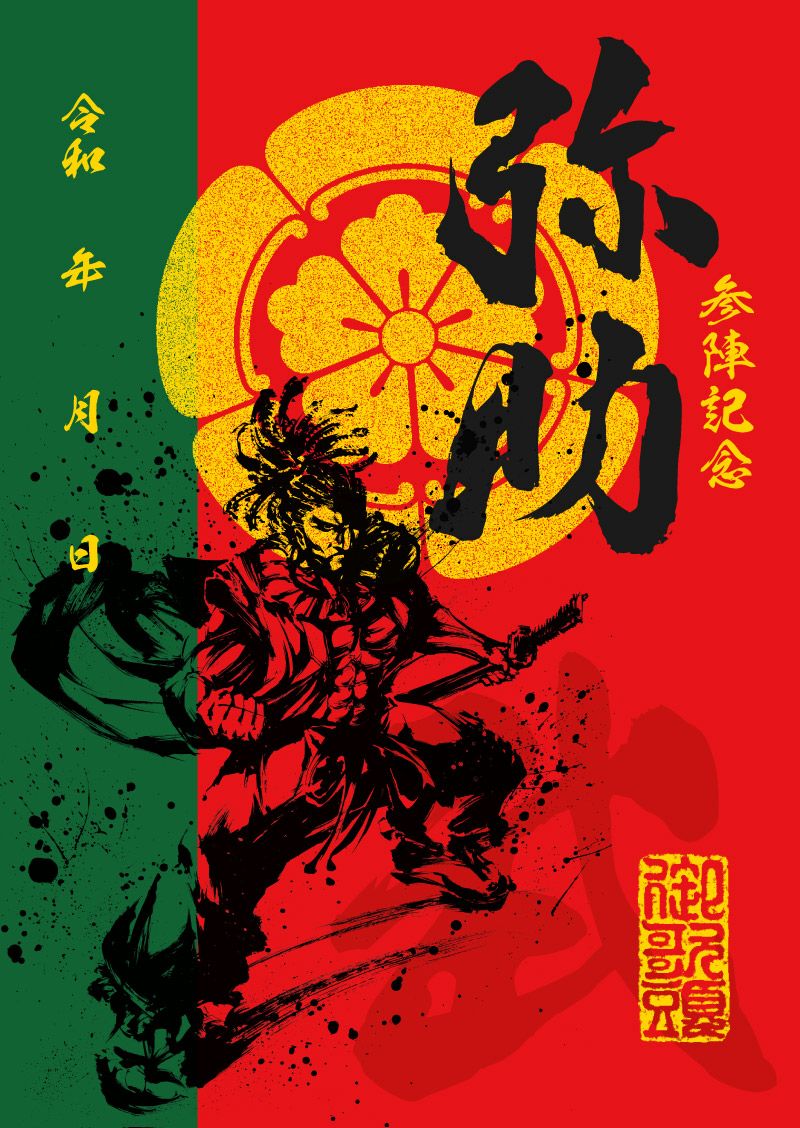 武将印 弥助｜墨将印
