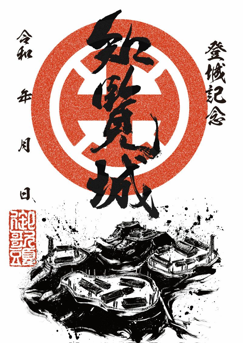御城印
