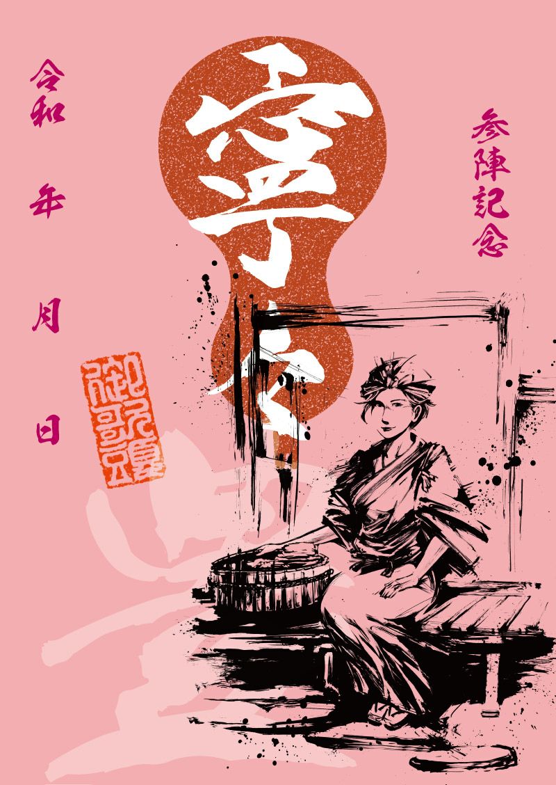 武将印 寧々｜墨将印