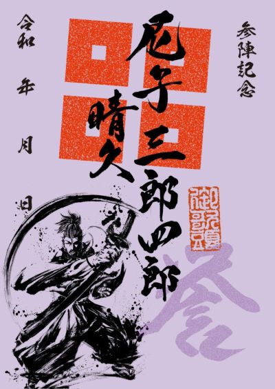 武将印「墨将印」 単品購入 | 戦国グッズ専門店「戦国魂」本店