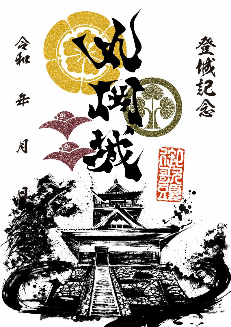 御城印｜墨城印 丸岡城